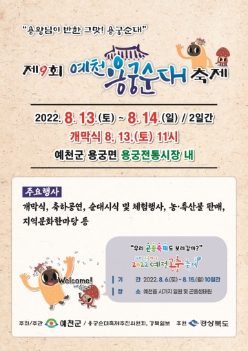 용궁 순대 먹고, 곤충 구경 가시더~