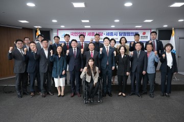 세종시, 미래전략수도 세종 구현에 당·정 힘 모은다