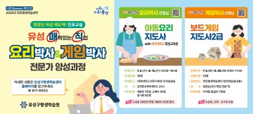 대전 유성구, 청장년 여성 대상 ‘요리박사·게임박사’ 전문가 양성과정 운영