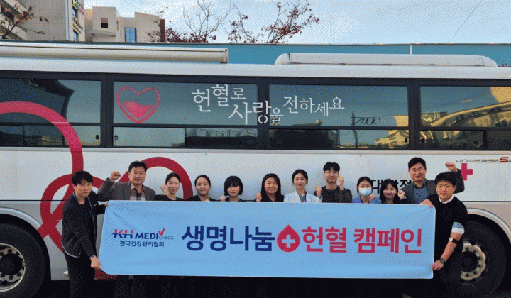 건협 대전충남지부, 사랑의 헌혈 행사 열어…직원 참여로 혈액 수급 지원