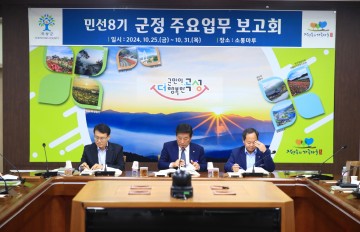 조상래 곡성군수, 취임 후 첫 업무 보고 진행  