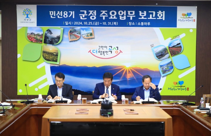 조상래 곡성군수, 취임 후 첫 업무 보고 진행  