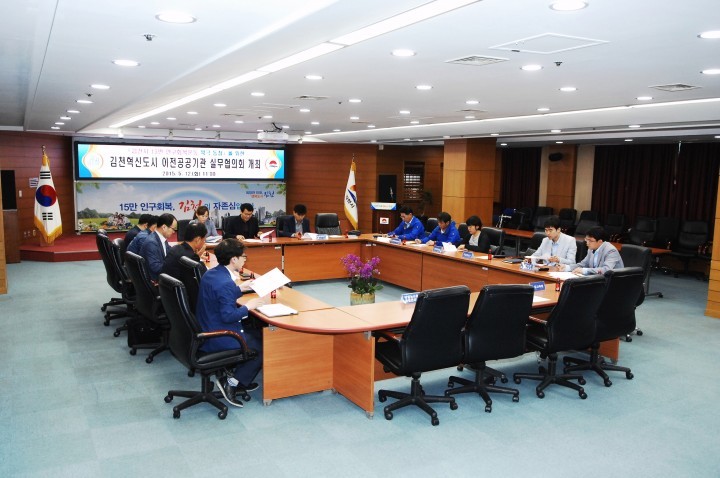 경북김천혁신도시 이전기관 실무협의회 열어