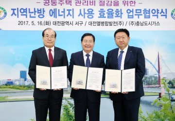 대전 서구, 지역난방 사업자와 ‘공동주택 관리비 절감 MOU’ 체결