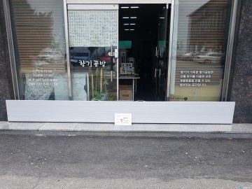 충주시, 상습침수 지역에서 안전막 설치 