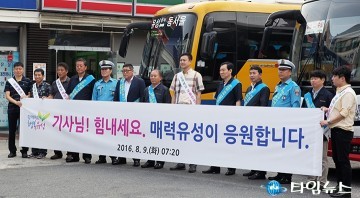 대전 유성구, 기사님! 힘내세요! 캠페인 전개