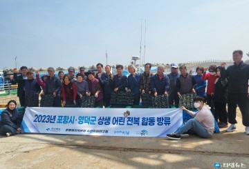 영덕·포항 접경지 어린 전복 합동 방류