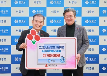 대전사회복지공동모금회, 유성구에 설 명절 지원금 전달