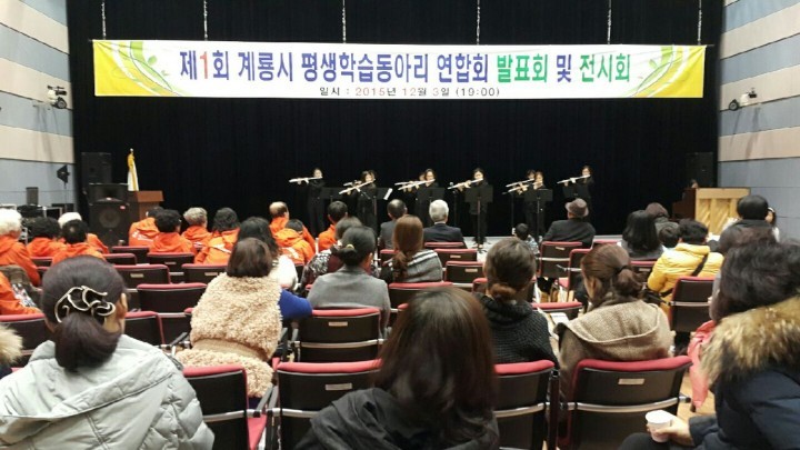 계룡시, 평생학습동아리 학습발표회 개최