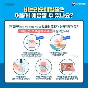 순천시, 비브리오패혈증 예방수칙 준수 철저 당부  