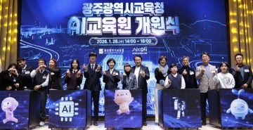 광주AI교육원 개원…‘AI 기본교육 주권시대’ 막 올랐다 