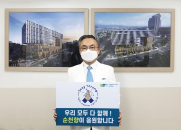이문수 순천향대천안병원장, 코로나19 극복위한 ‘스테이 스트롱 캠페인’ 동참