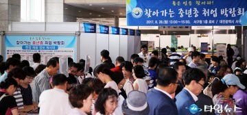 대전 서구, 중년층 취업박람회 성료!