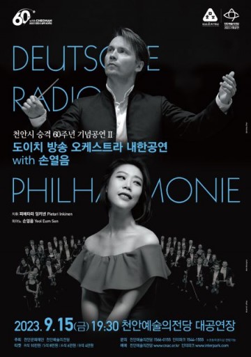 천안시 승격 60주년 기념공연, 9월15일 ‘도이치 방송 오케스트라 내한공연’