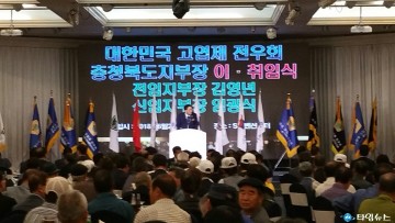 고엽제전우회 충북지부 지부장 이 취임식 거행 