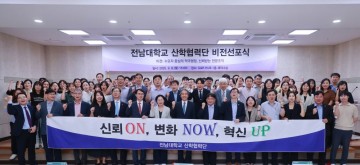 전남대 산학협력단, 대학·산업·지역 잇는 허브 다짐 