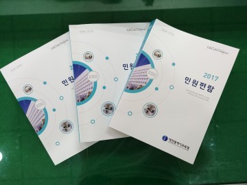 대전시교육청, 민원 길잡이 ‘민원편람’ 발간