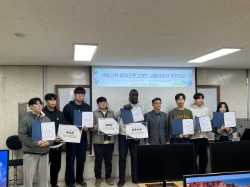 전남대 지역개발연구소, 디지털트윈 기반 마이크로그리드 경진대회 개최