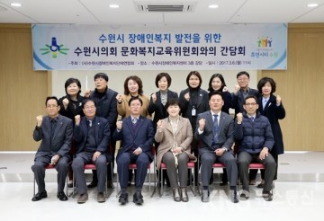 수원시의회  장애인인식개선교육 확대방안, 복지센터 시설 확충  논의