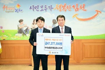  김천농협시지부  제휴카드 적립 기금 전달식 개최