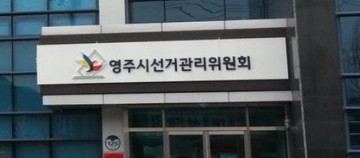 [시사칼럼] 2026년 영주시장 선거...공천 및 당선 가능성 분석