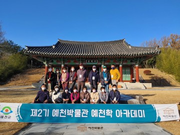 예천박물관, 예천학 아카데미 수강생 모집