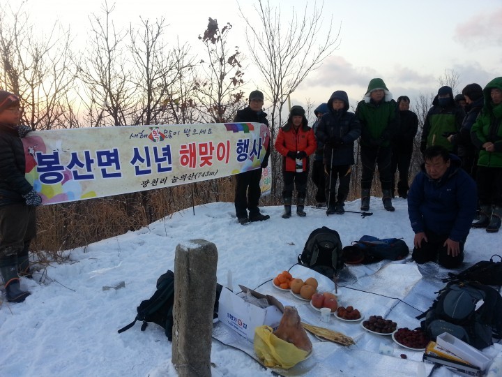 김천시 봉산면 신년 해맞이 행사 개최