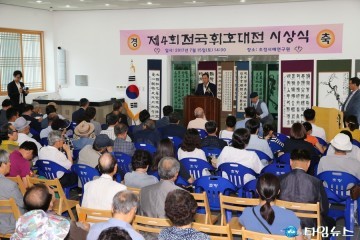 제4회 전국휘호대전 시상식 개최