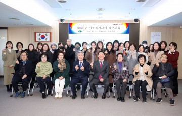 대전 서구, 2025년 신규 채용 아동복지교사 직무교육 실시