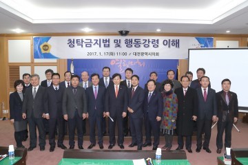 대전시의회, 전체의원 수시연찬회 개최