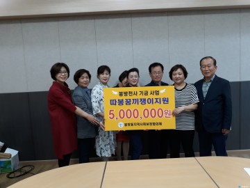 봉방동 지역사회보장협, 따봉 꿈끼쟁이 사업 시작