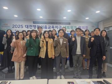 대전시교육청, ‘행복이음교육지구’ 사업 본격 추진 협의회 개최