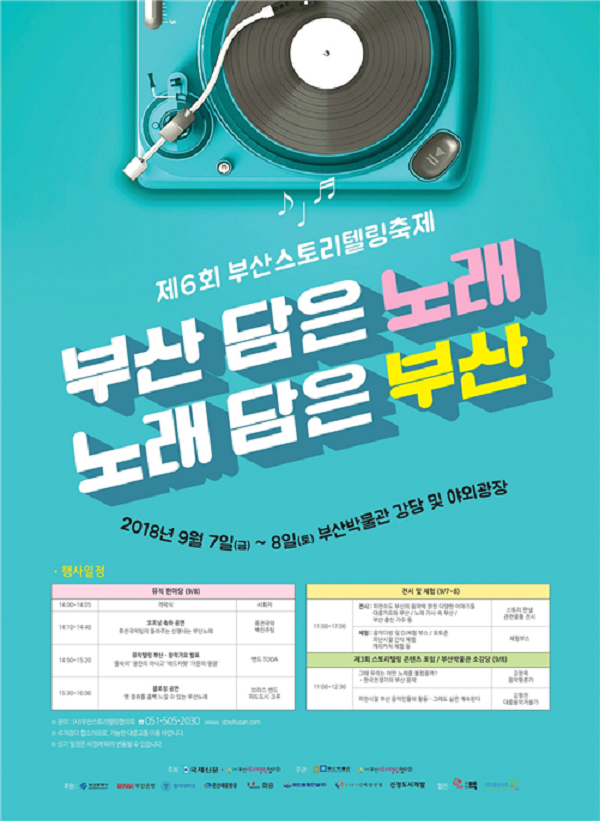 대중가요 속 부산의 ‘숨은 이야기’ 알려드려요