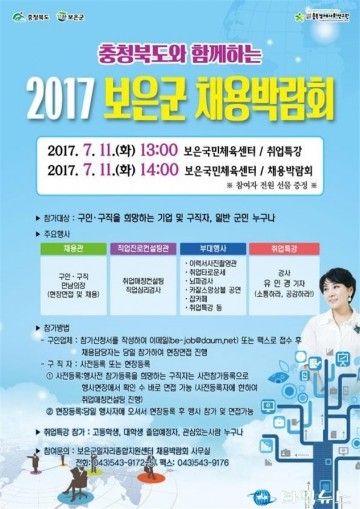  2017 남부권 취업박람회 개최