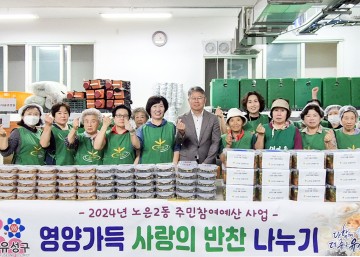 대전 유성구 노은2동 새마을부녀회, 사랑의 반찬 나눔 행사 개최