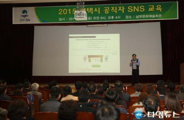 평택시 공직자 SNS 교육 실시