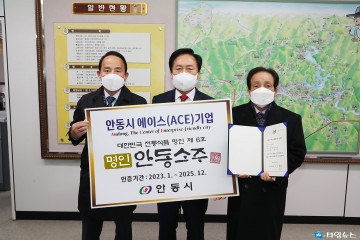 안동시, 에이스 기업 발굴해 글로벌 유니콘 기업으로 키운다.