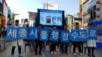 세종시, 행정수도완성 이동식 홍보관 전국 순회