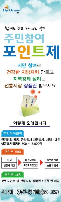 주민참여포인트제 시행