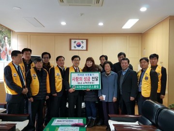 미원라이온스클럽 불우이웃돕기 성금 전달