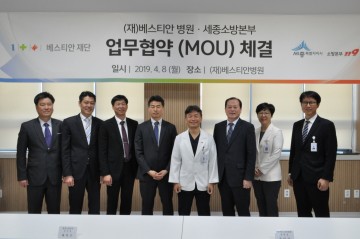세종소방본부·(재)베스티안 병원, 응급의료 협약