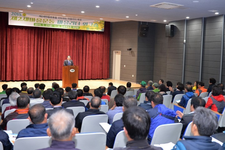 남해군, “2015년을 제2새마을운동 확산의 해로”