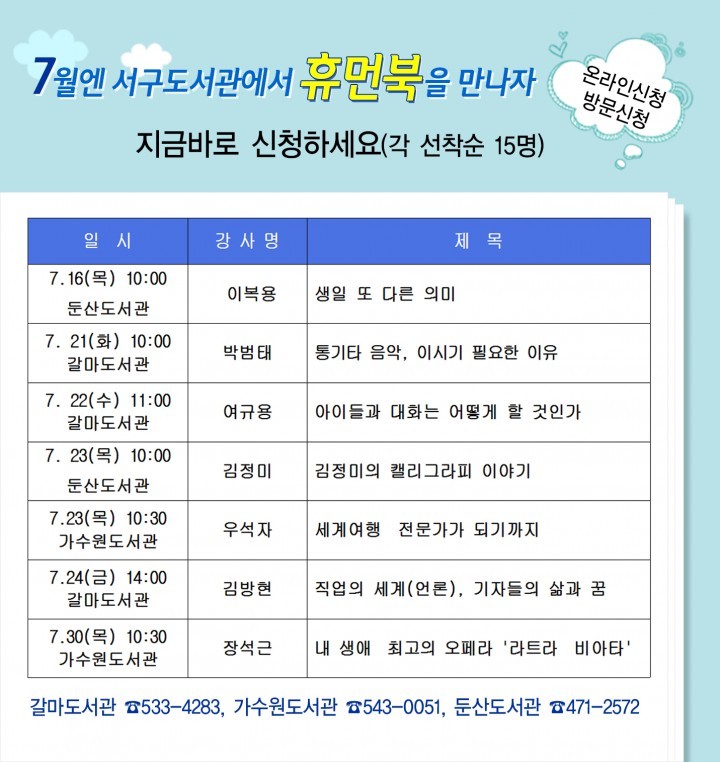 대전 서구, ‘사람, 한 권의 책이 되다’