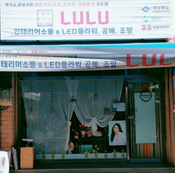 왜관시장&창업기업 콜라보 사업 혁신우수사례 선정