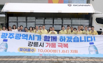 광주시, 극심한 가뭄 강릉시에 생수 1만 병 긴급지원 