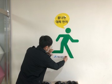 세종소방서, ‘생명의 문’ 비상구 평소에 위치 확인하세요!
