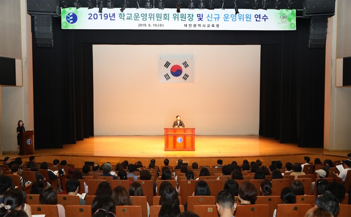 대전시교육청, 교육자치기구 학교운영위원 전문성 역량 강화!