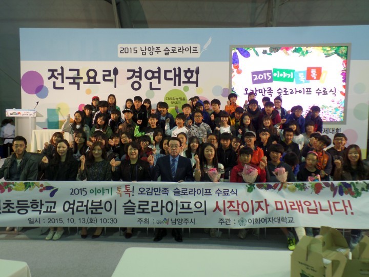 2015 청소년 슬로라이프 교육 초등부문 수료식