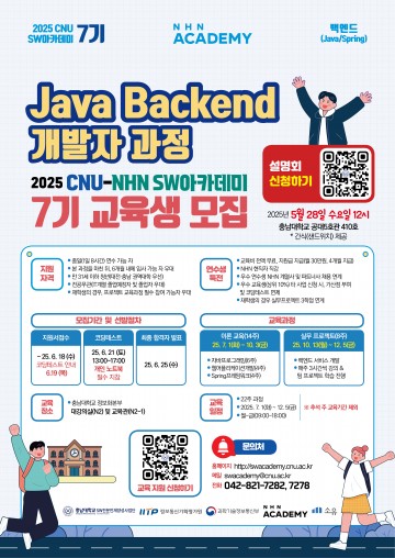 충남대, NHN과 손잡고 청년 백엔드 개발자 육성 박차