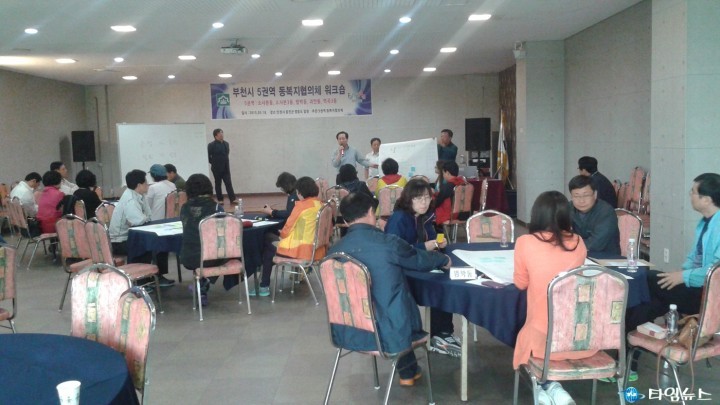 소사구, 제5권역 동복지협의체 워크숍 개최